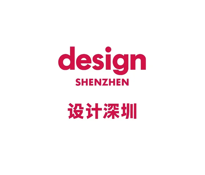 深圳设计展-设计深圳