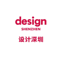 深圳设计展-设计深圳实拍图
