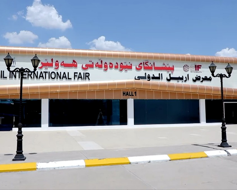 伊拉克埃尔比勒国际展览中心展馆图