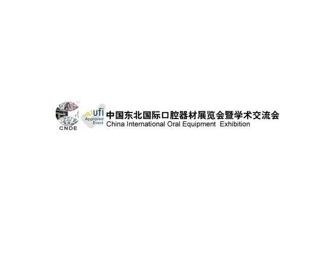 东北沈阳国际口腔器材展览会