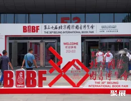 北京书博会现场图片1