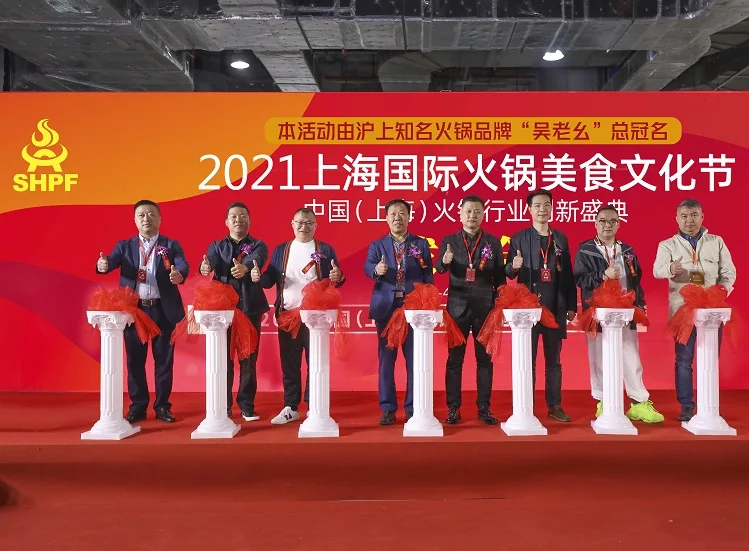 华东地区唯一专注火锅领域的行业大展！“吴老幺火锅杯”2022上海火锅节
