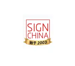 深圳國際廣告新科技春交會