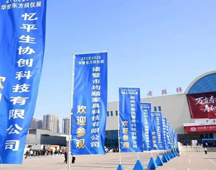 2027郑州殡仪展(ZZFC)展品范围有哪些?