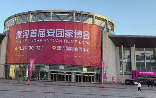 漯河国际会展中心