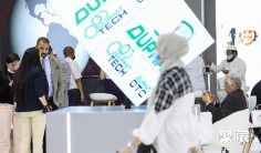 迪拜制药展2026最新会刊