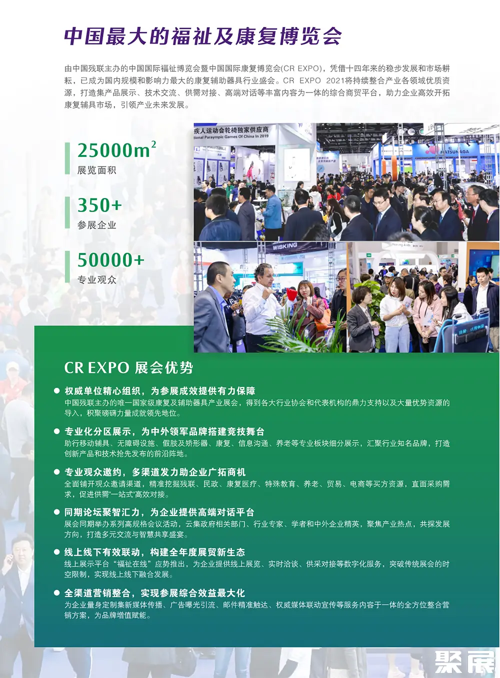 北京国际康复展展会介绍2