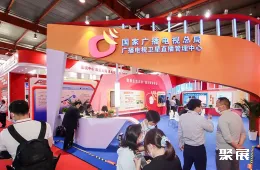 北京广电展现场图片7