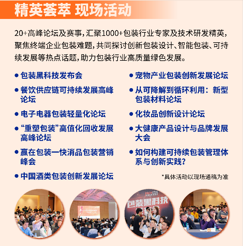 上海包裝展展會介紹5