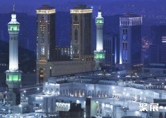 沙特麦加希尔顿会议酒店