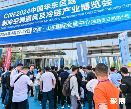 青岛制冷展展会现场(现场盛况)1