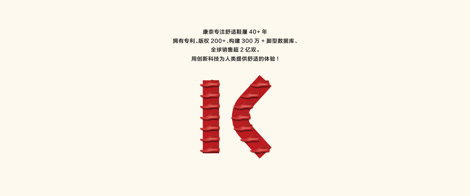 康奈集团有限公司
