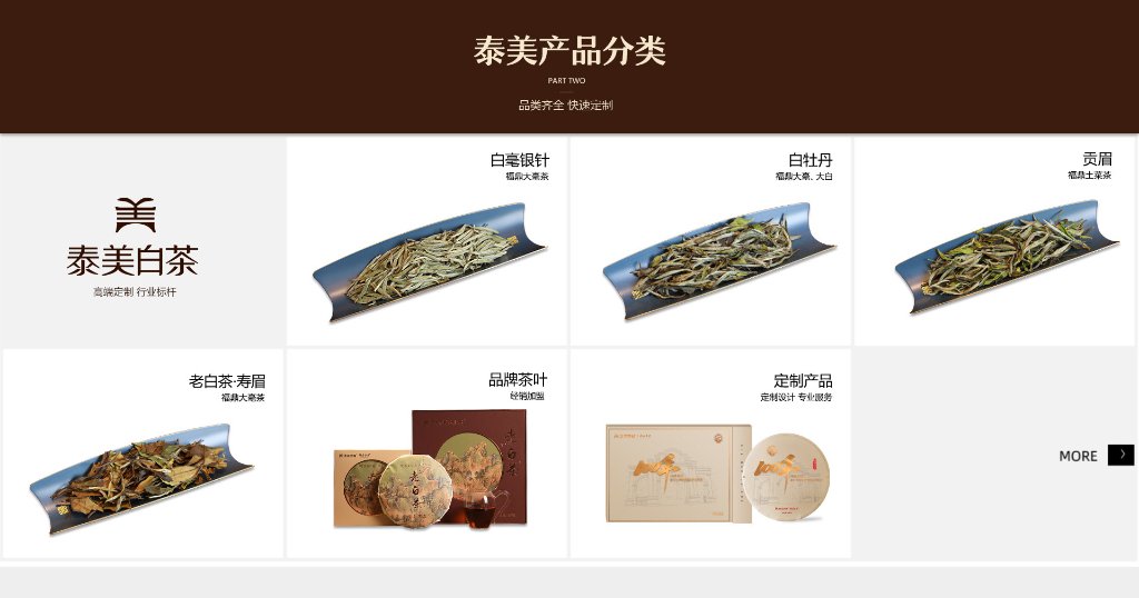 福建泰美茶业有限公司