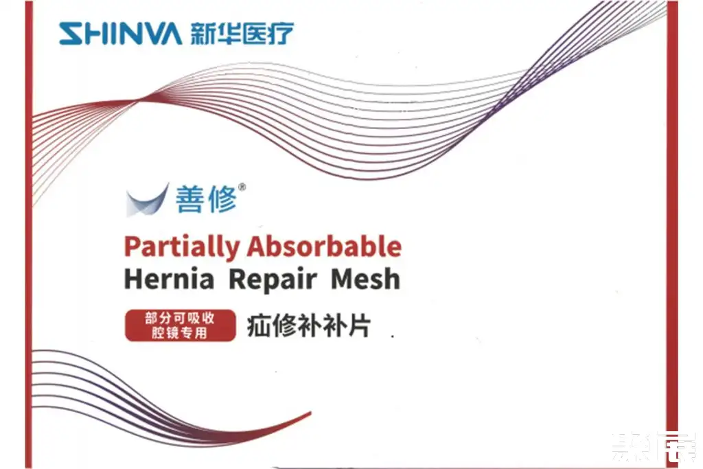 山东新华医疗器械股份有限公司