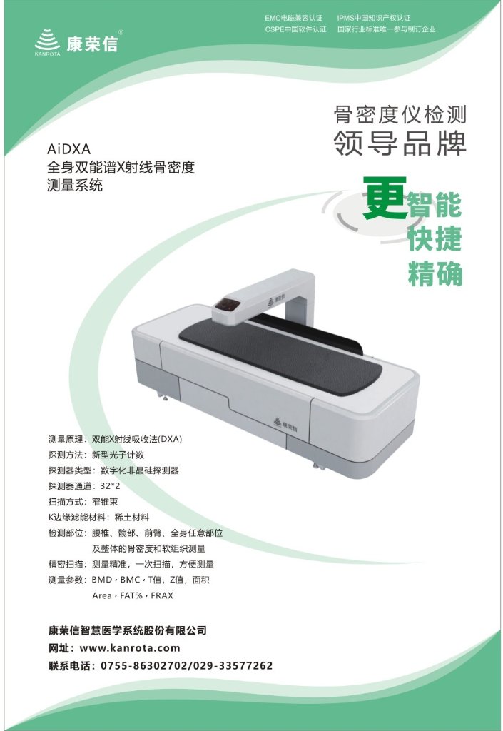 陕西康荣信智慧医学系统股份有限公司