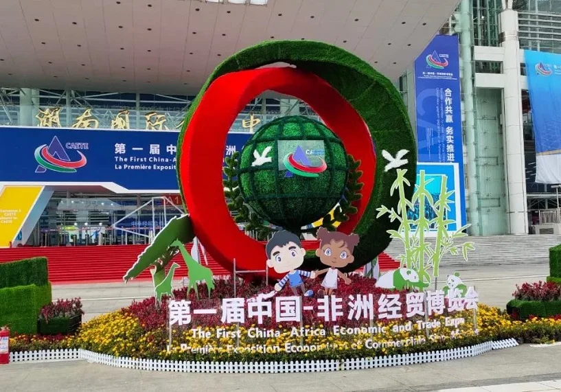 2023中非经贸会展品范围