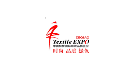 中国绍兴柯桥国际纺织品面辅料博览会（春季）