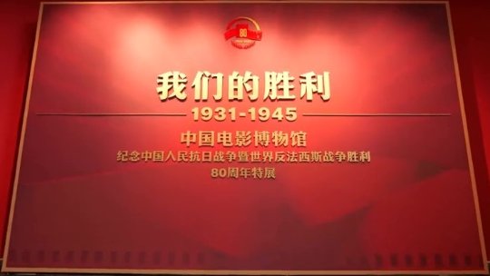 China National Film Museum