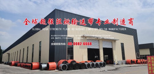 梁山水泊胶带股份有限公司