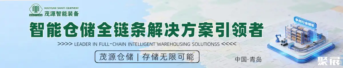 青岛茂源智能装备有限公司