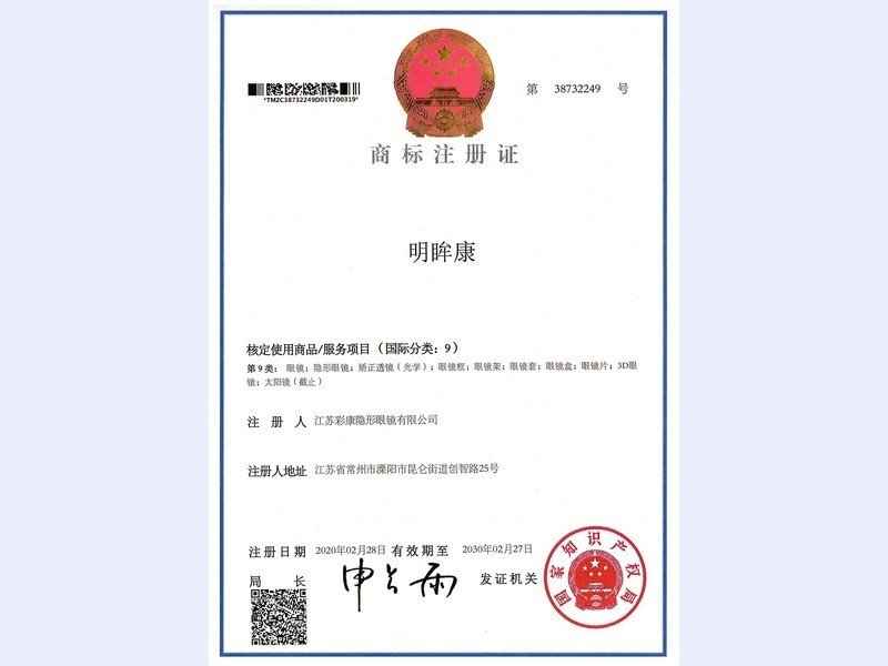 江苏彩康隐形眼镜有限公司