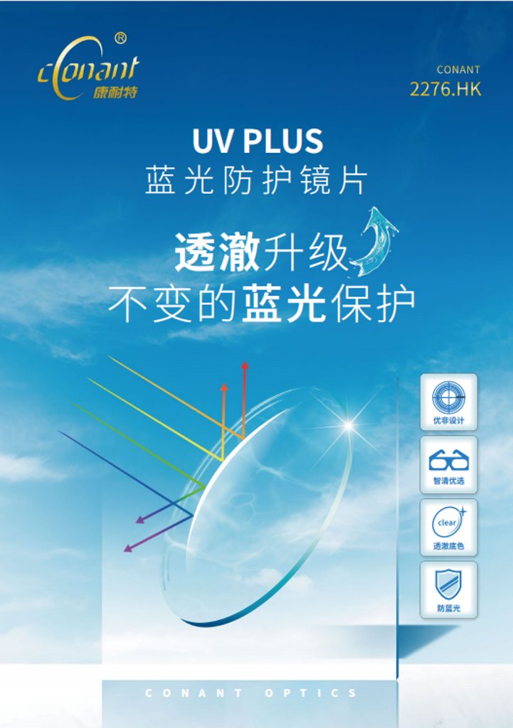 上海康耐特光学有限公司