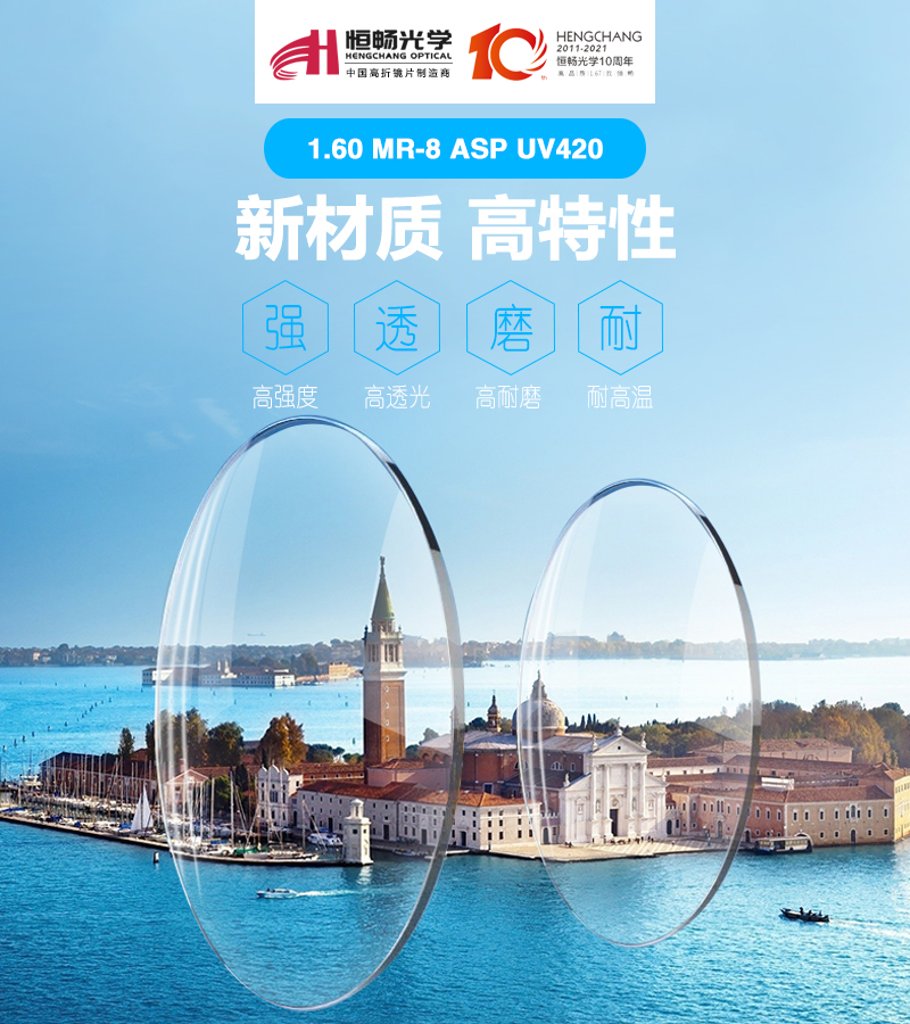 江苏恒畅光学眼镜有限公司