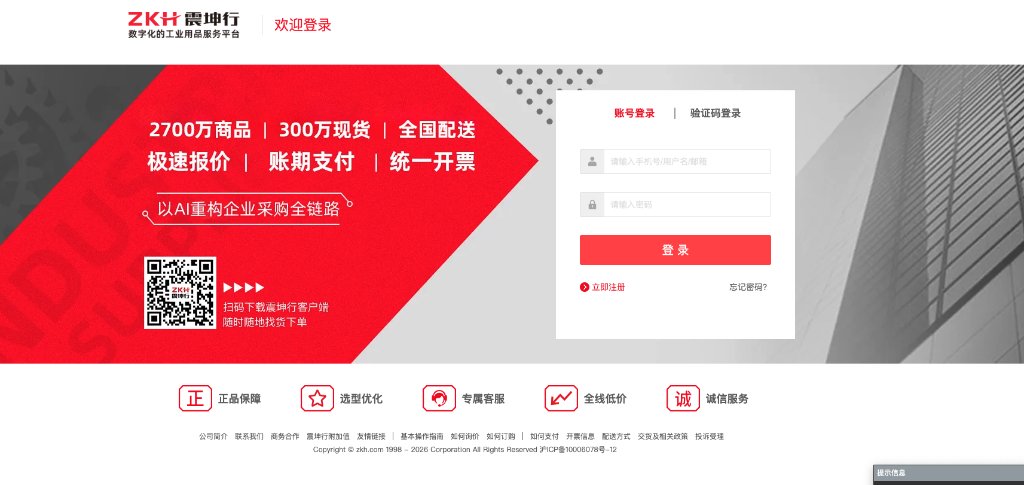 震坤行工业超市(上海)有限公司