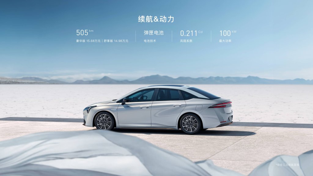 广汽埃安新能源汽车股份有限公司