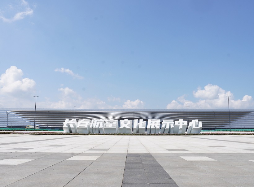 Changchun International Aviation Exhibition City