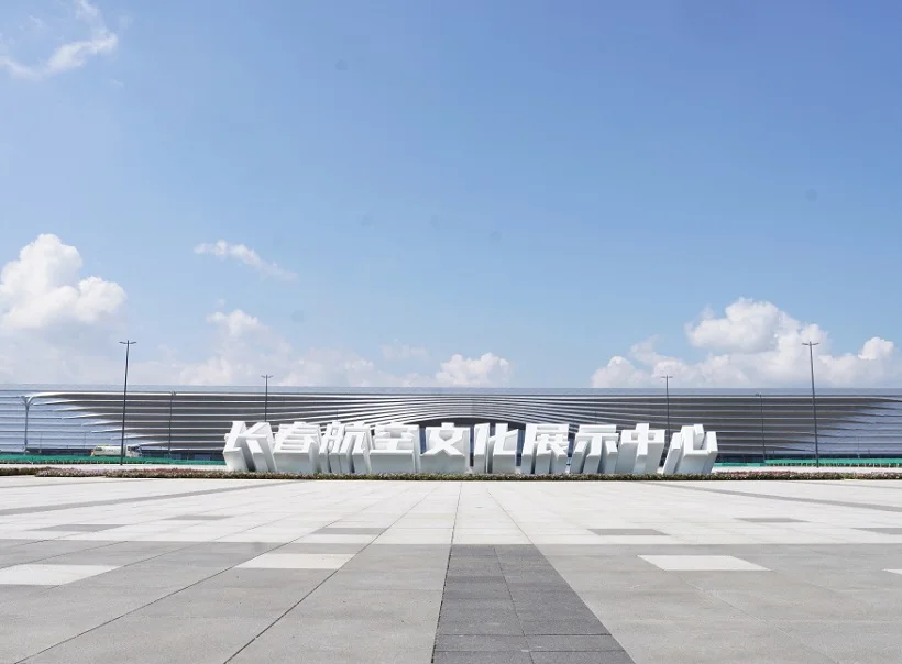 长春国际航空博览城图片3