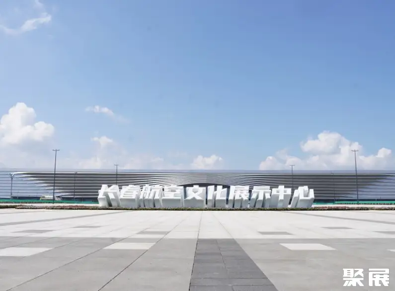 长春国际航空博览城展馆图