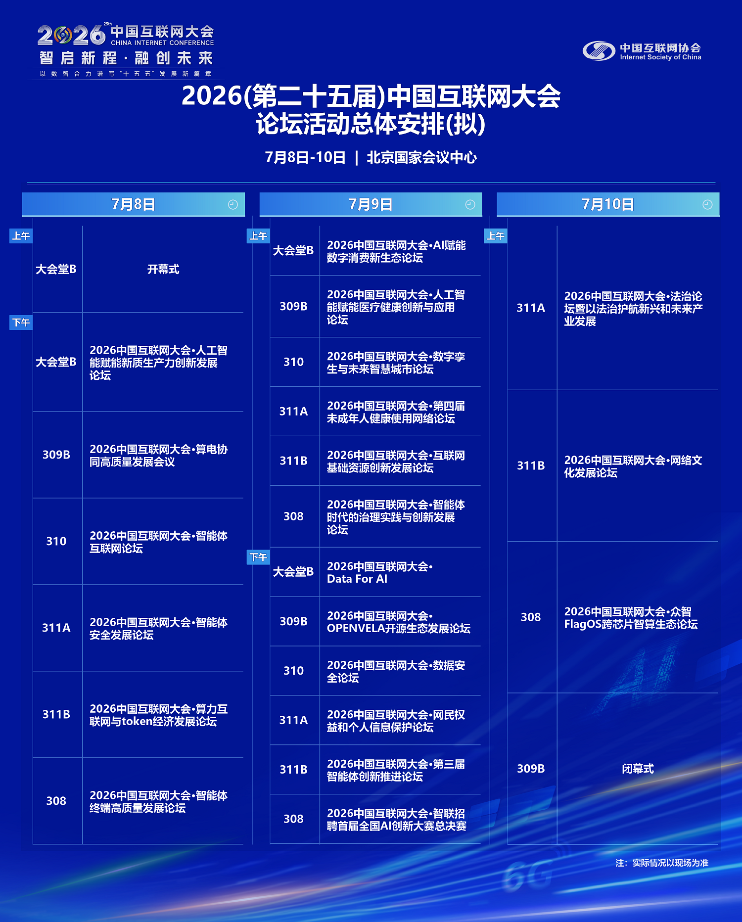 北京互联网展展会介绍1
