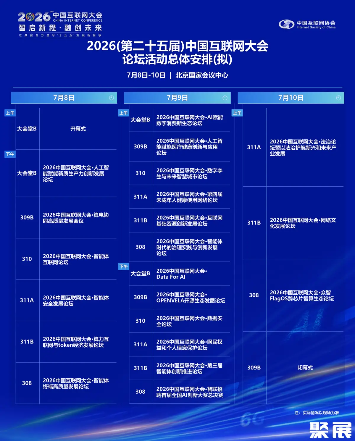 北京互联网展展会介绍1