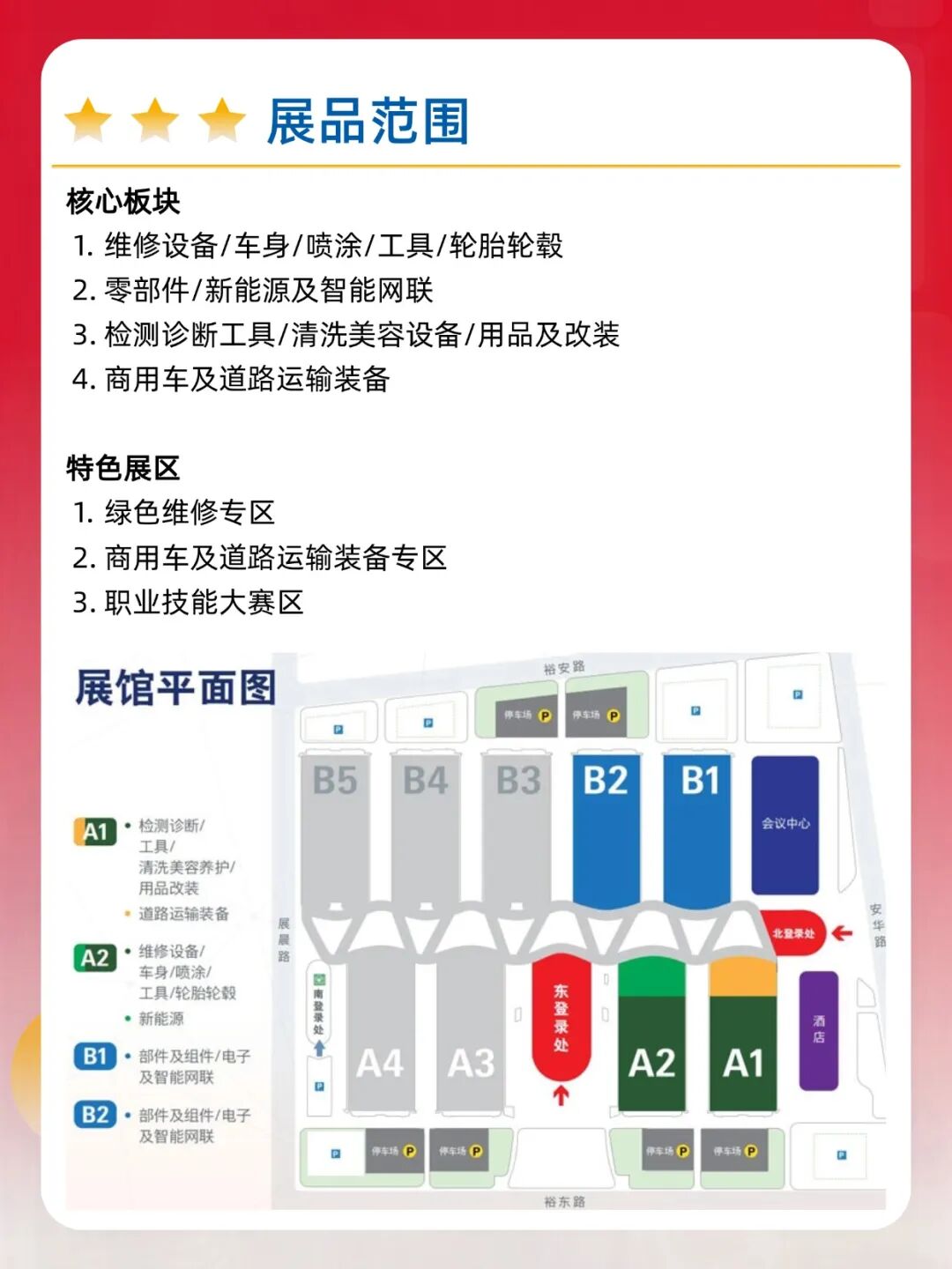 北京汽配展展館平面圖