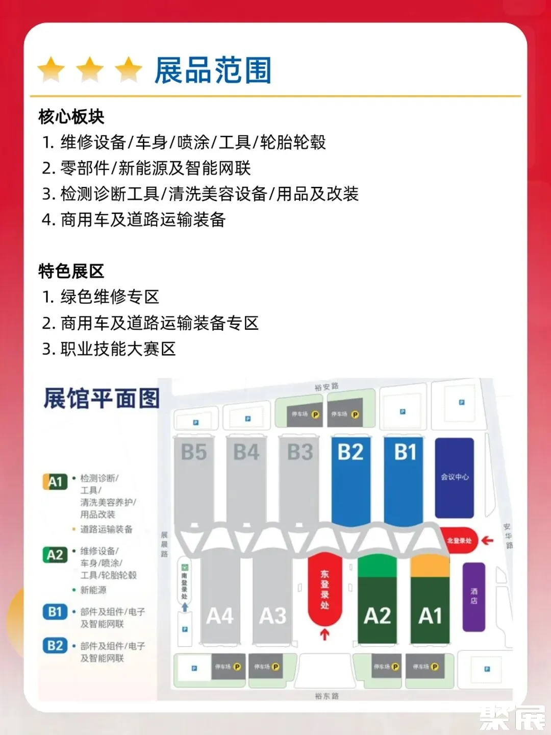 北京汽配展展館平面圖