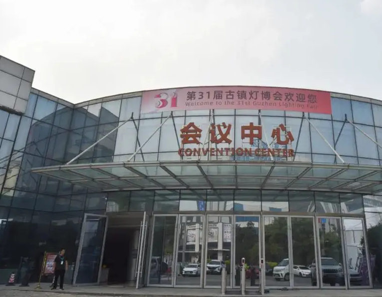 中山·灯都古镇会议展览中心