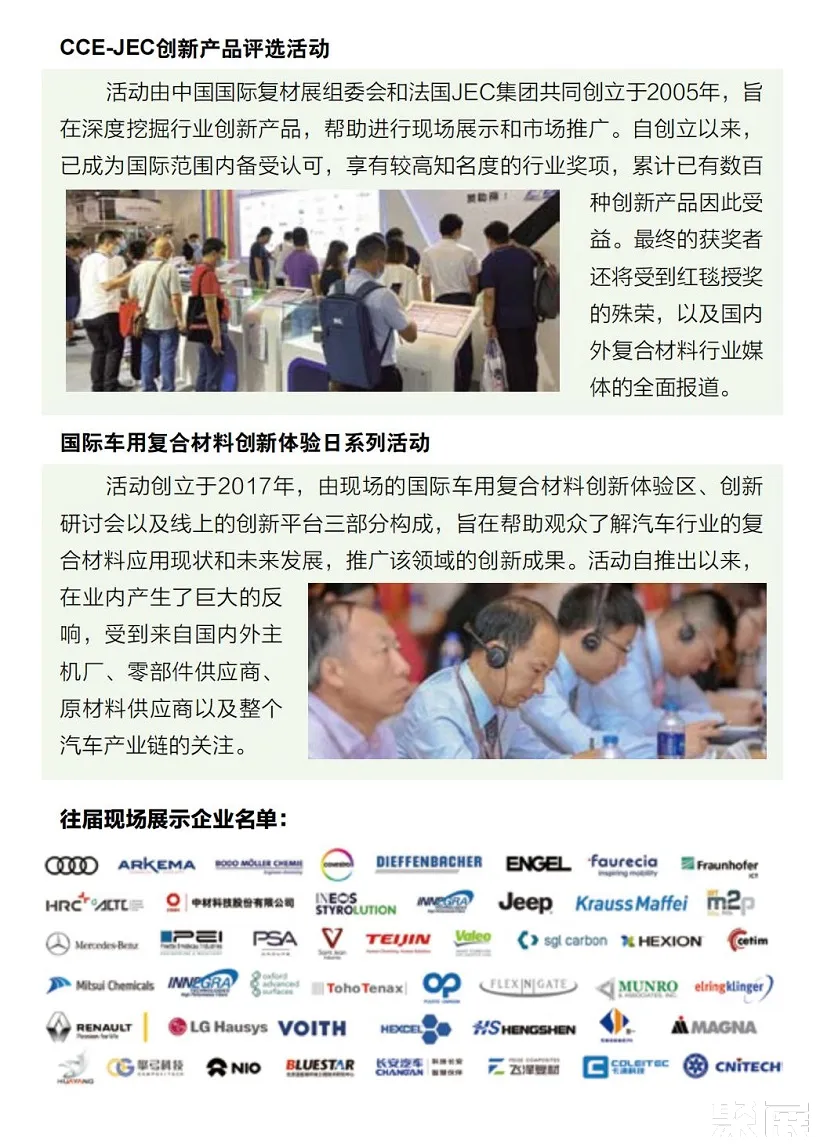 上海復材展展會介紹9