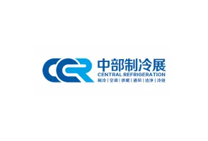 武漢制冷展-中部制冷展