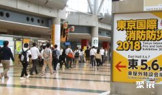 2028日本消防展 (FIRE-SAFETY TOKYO)观众预登记火热进行中
