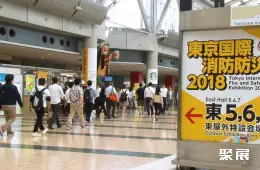 东京消防展展会现场(现场盛况)6