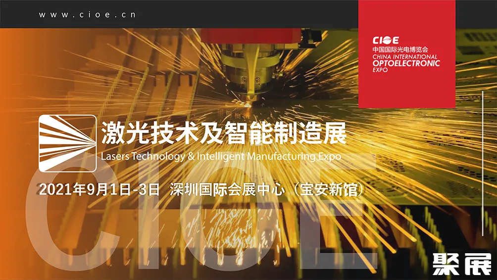 深圳光电子展展会介绍1