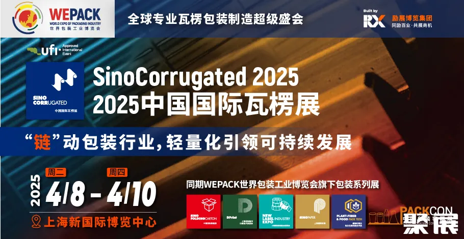 中國國際瓦楞展展會介紹1