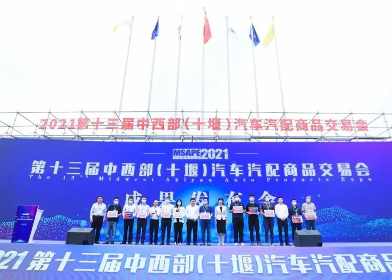 中西部(十堰)汽车汽配商品交易会