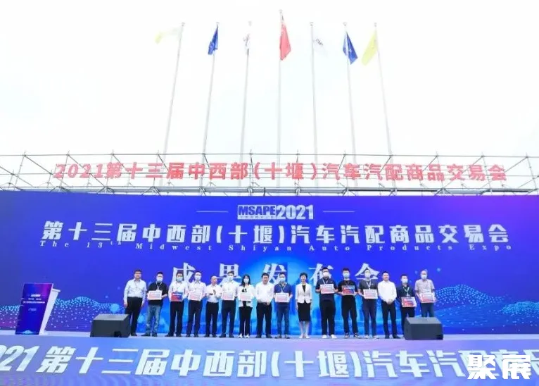 中西部(十堰)汽车汽配商品交易会