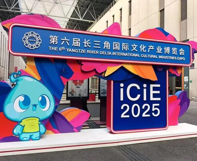 2026长三角文博会(ICIE)举办时间与地点