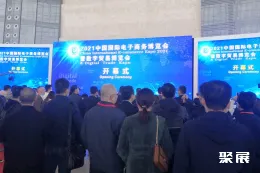 义乌跨境电商展现场图片1