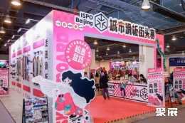 北京体育用品展现场图片7