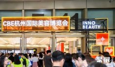 2026年杭州美博会门票如何申请?多少钱?