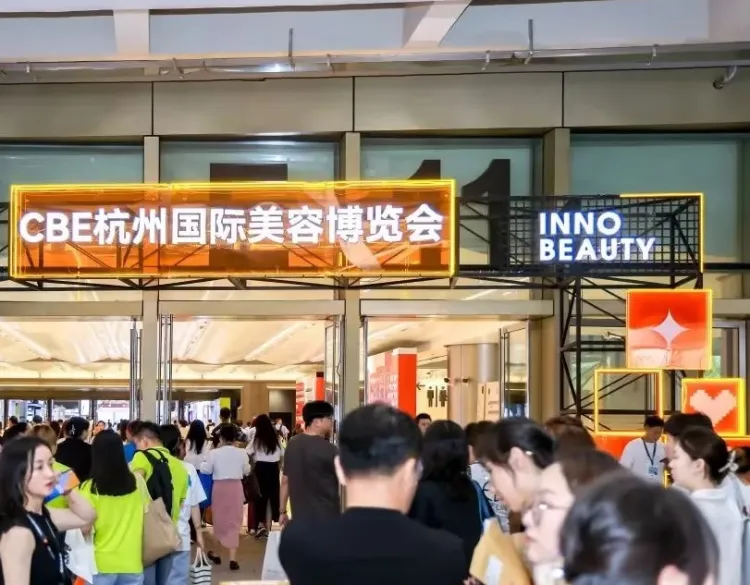 杭州国际美容博览会